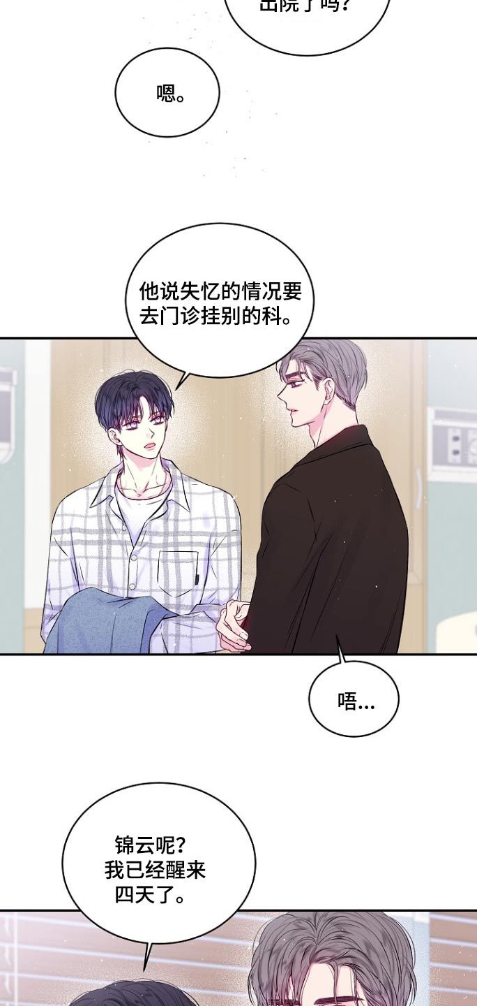 第二次的英文缩写漫画,第122话3图