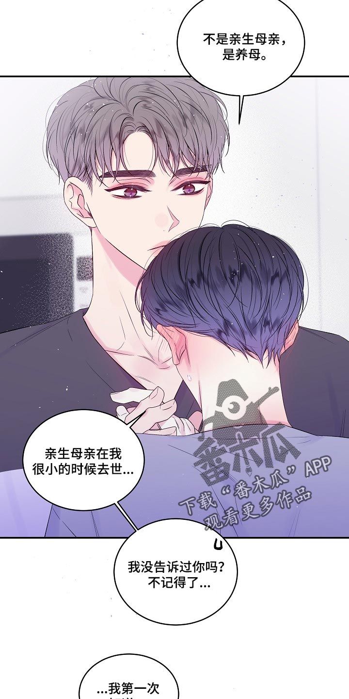 第二次的黎明漫画漫画,第37话3图