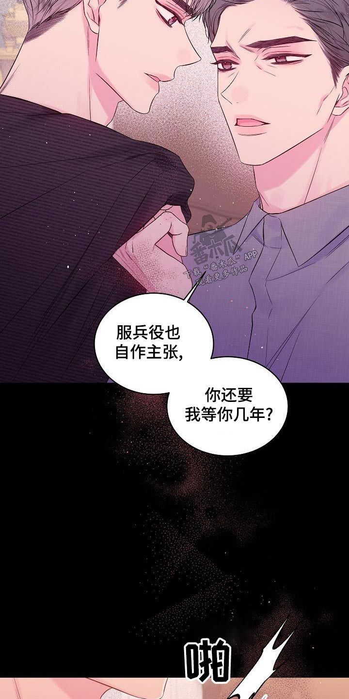 第二次的黎明解说漫画,第46话5图