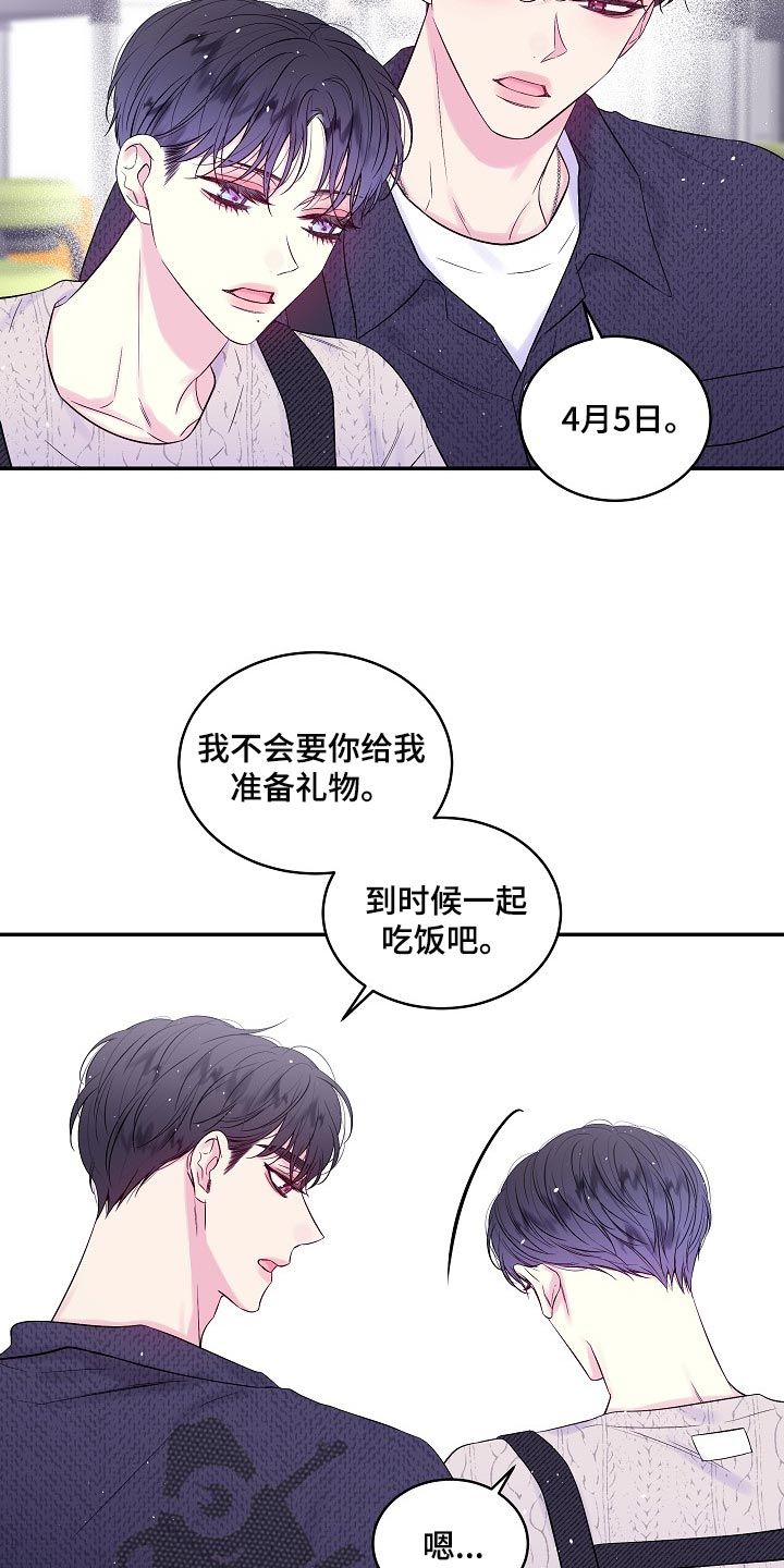 第二次的黎明漫画,第29话2图