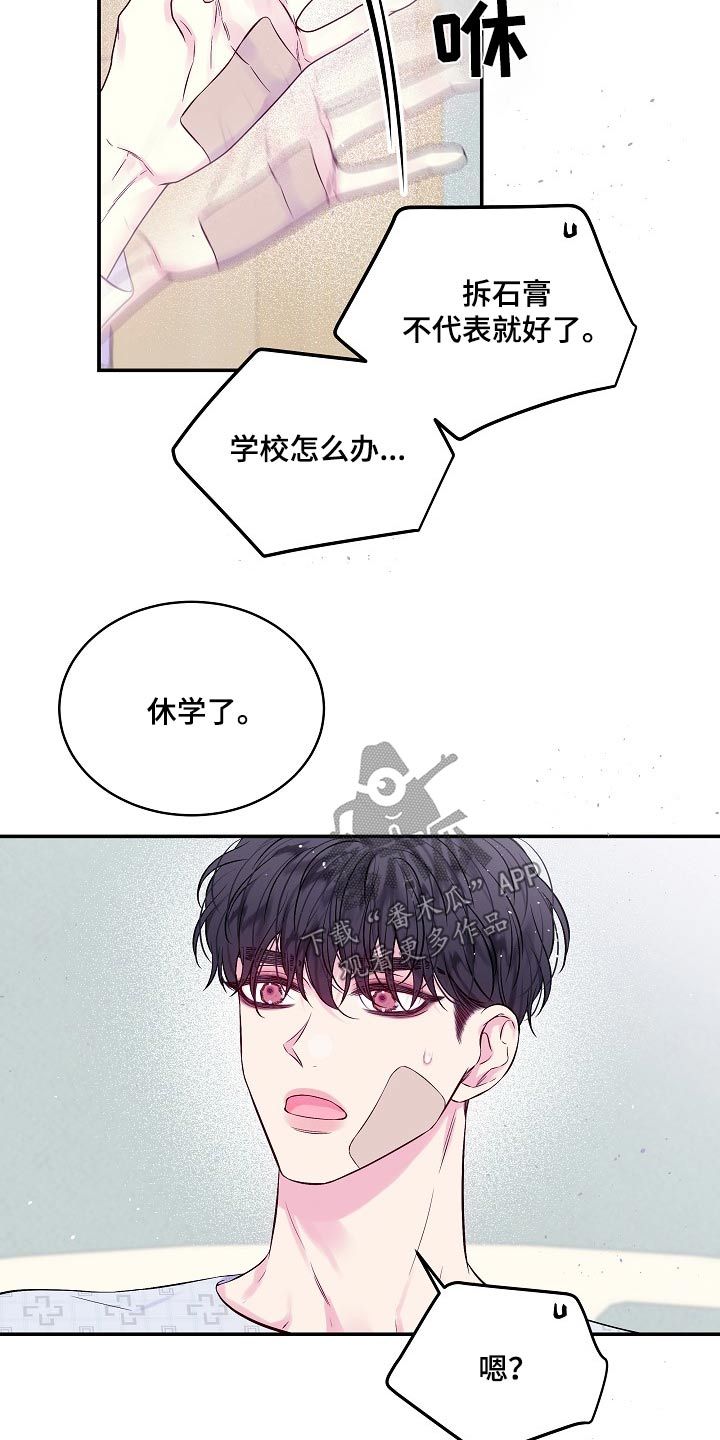 第二次的黎明漫画,第108话2图