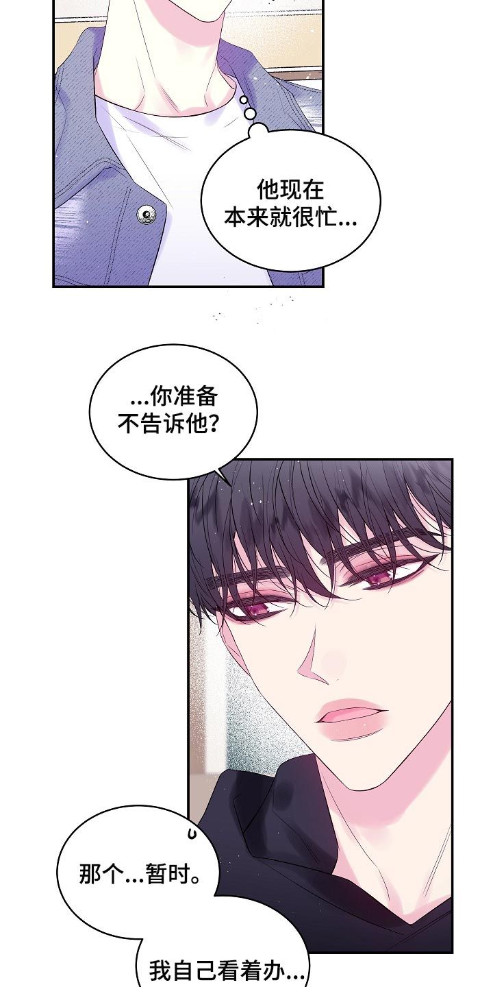 第二次的黎明漫画免费观看漫画,第21话4图