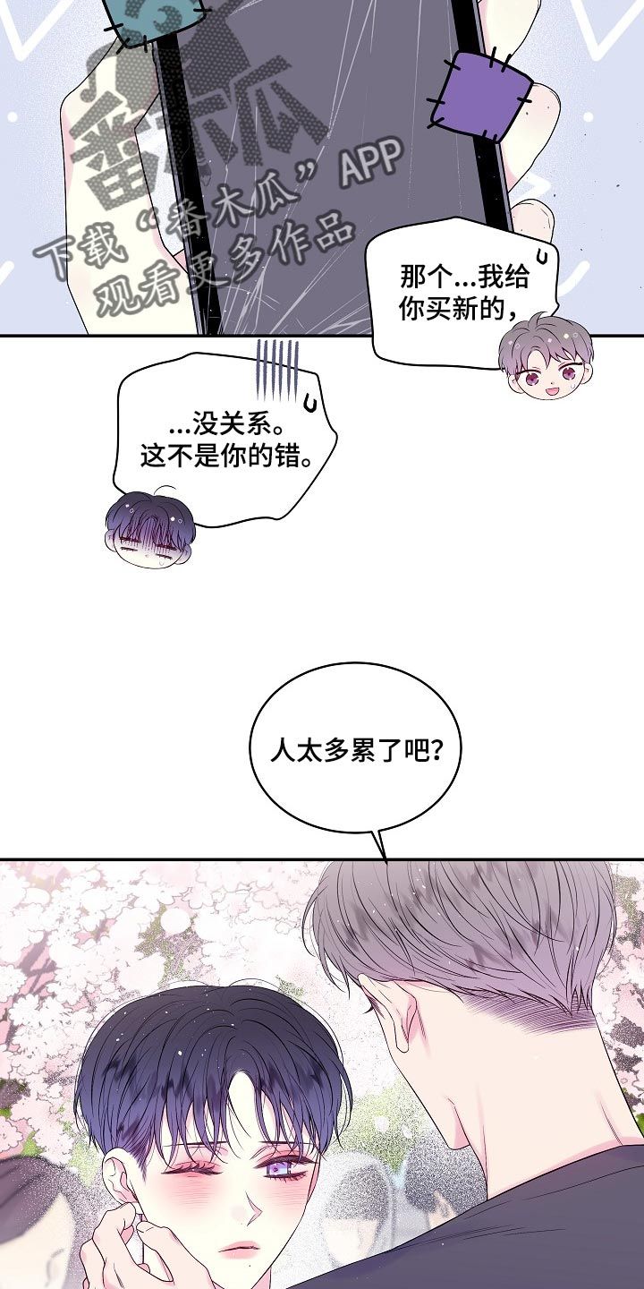 第二次的英文缩写漫画,第31话2图