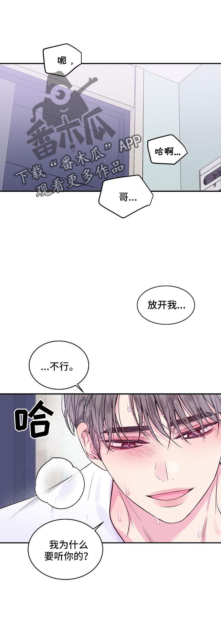 第二次的黎明漫画,第75话1图