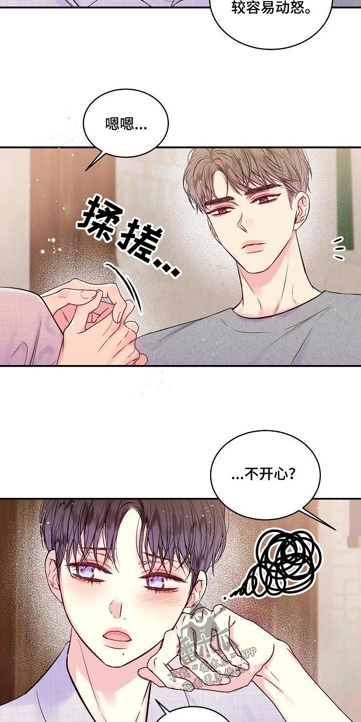 第二次的黎明漫画,第56话5图