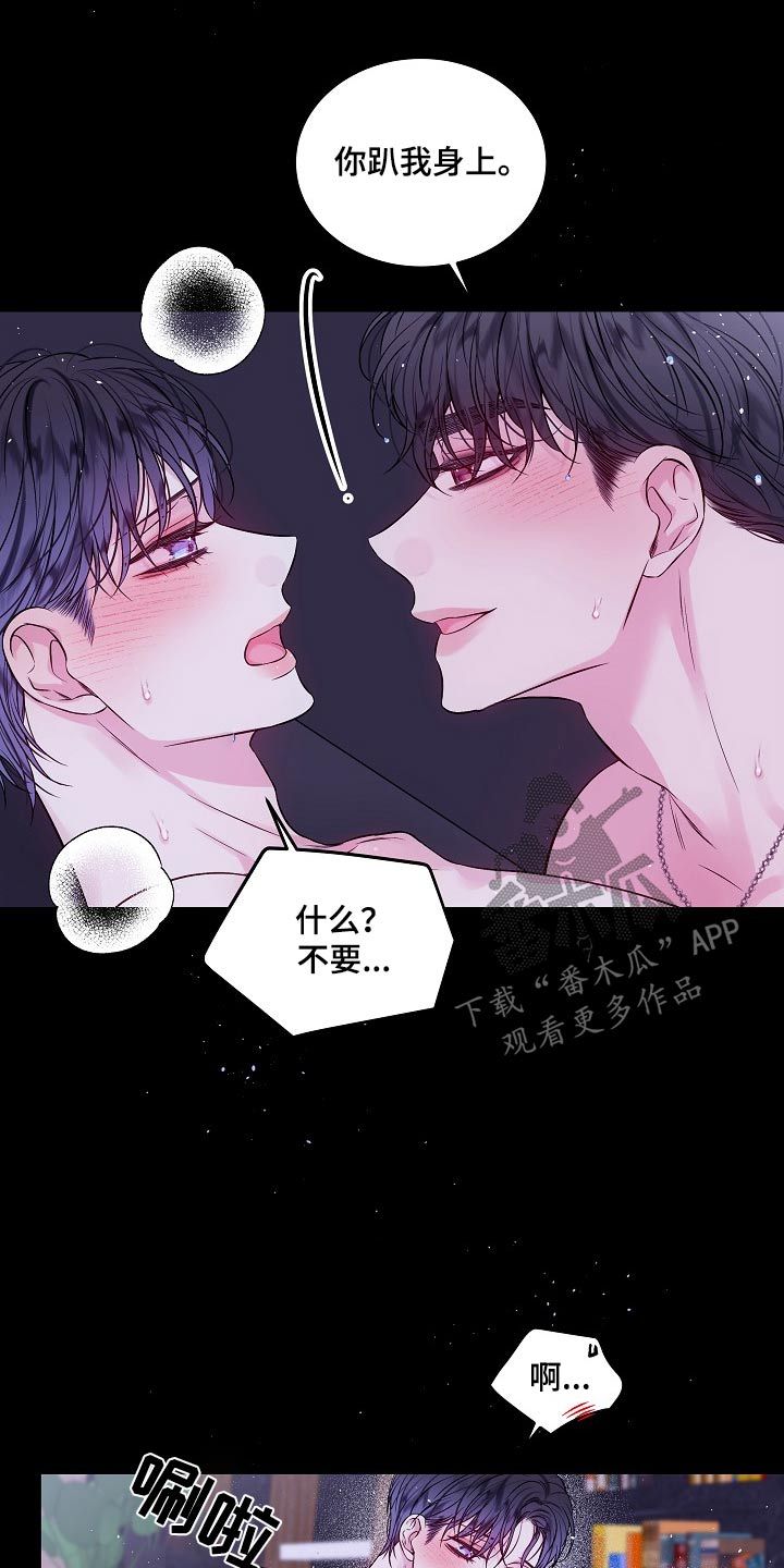 第二次的黎明讲的是什么漫画,第100话2图