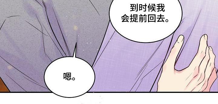 第二次的黎明漫画,第56话4图