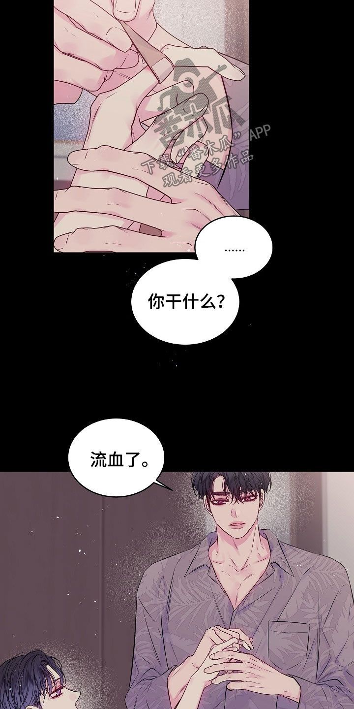 第二次的爱漫画,第95话5图