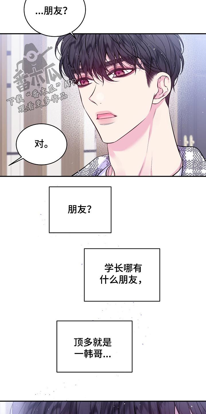 第二次的黎明漫画,第114话5图