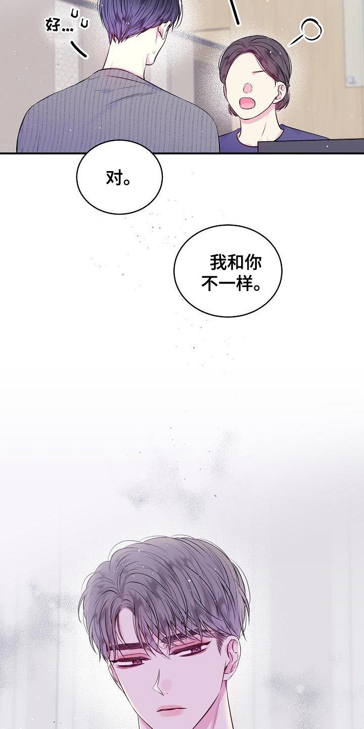 第二次的夏天漫画,第90话1图