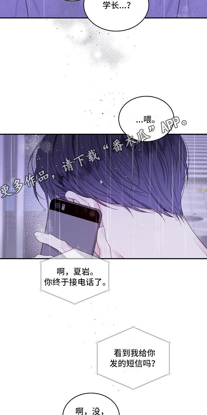 第二次的英文缩写漫画,第12话5图