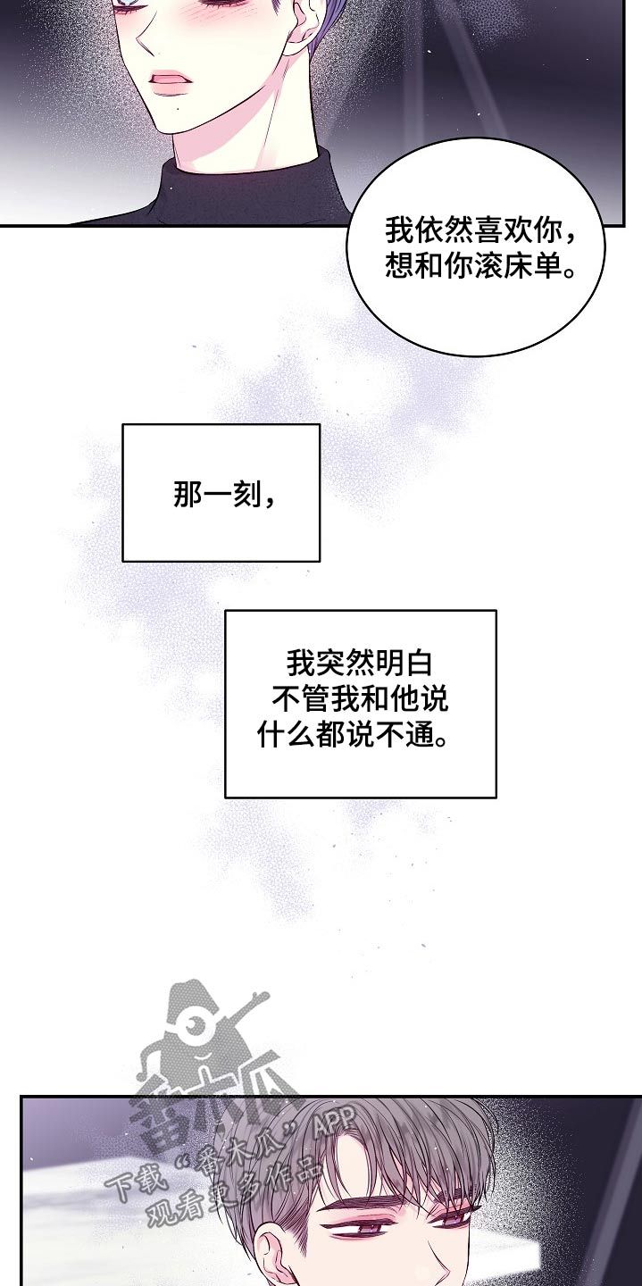 第二次的黎明合集漫画,第115话1图