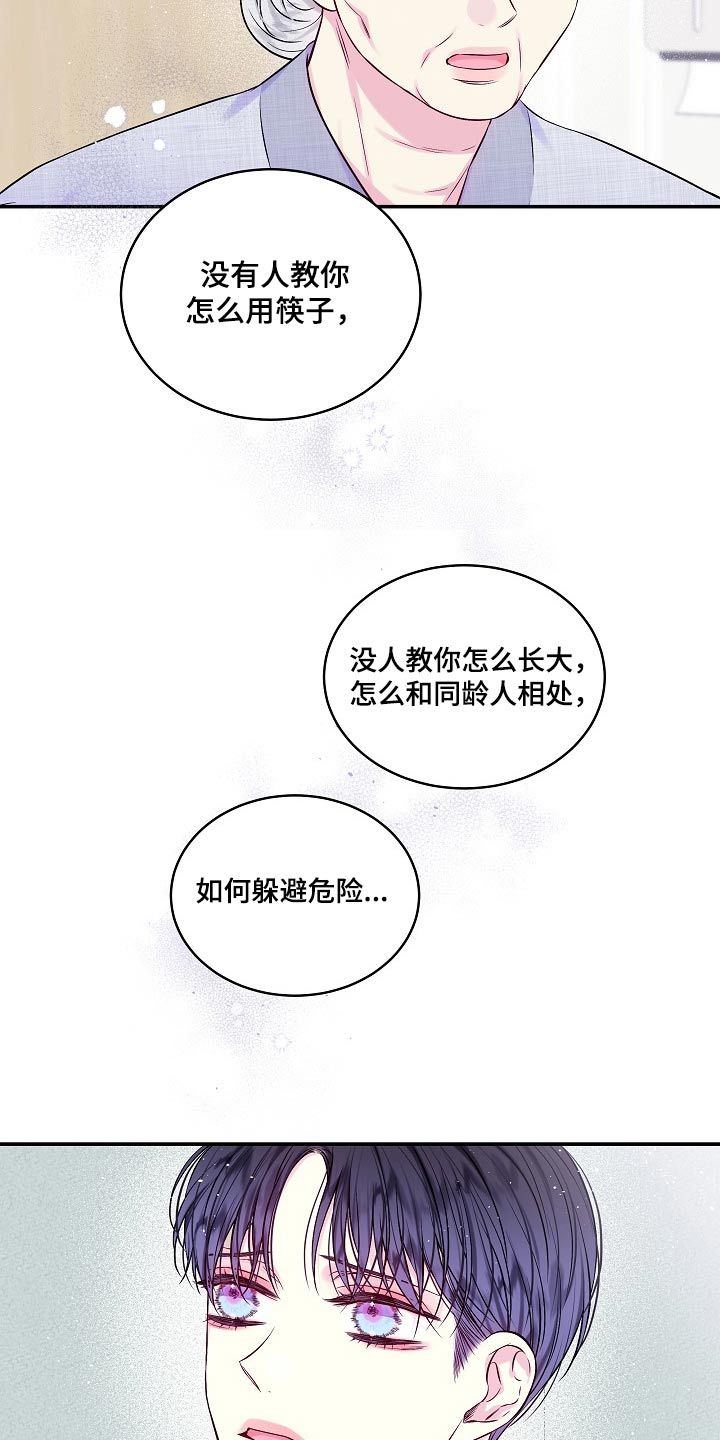 第二次的爱漫画,第105话5图