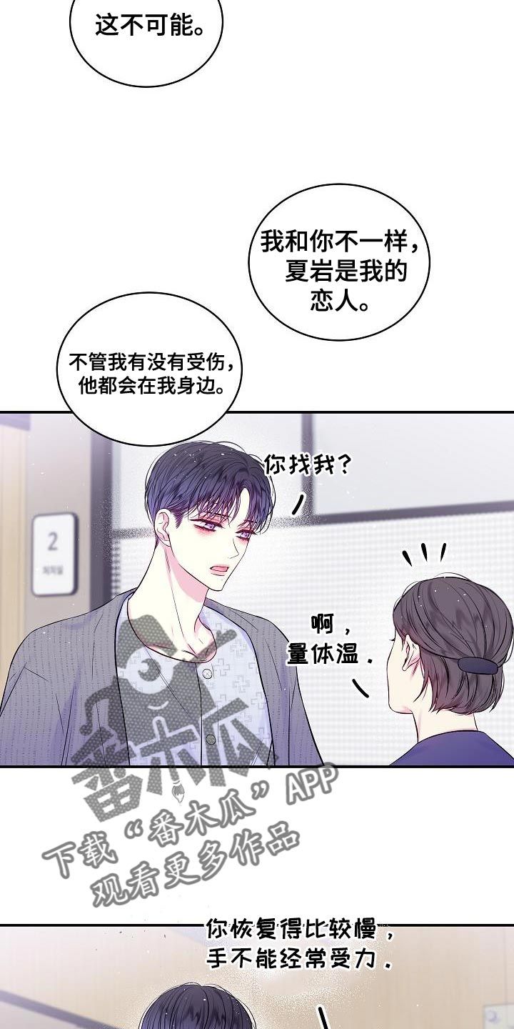 第二次的夏天漫画,第90话5图