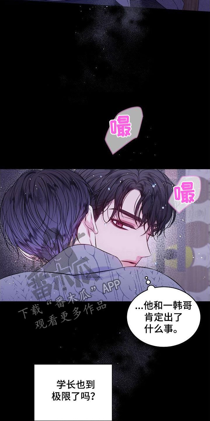 第二次的黎明漫画,第99话5图