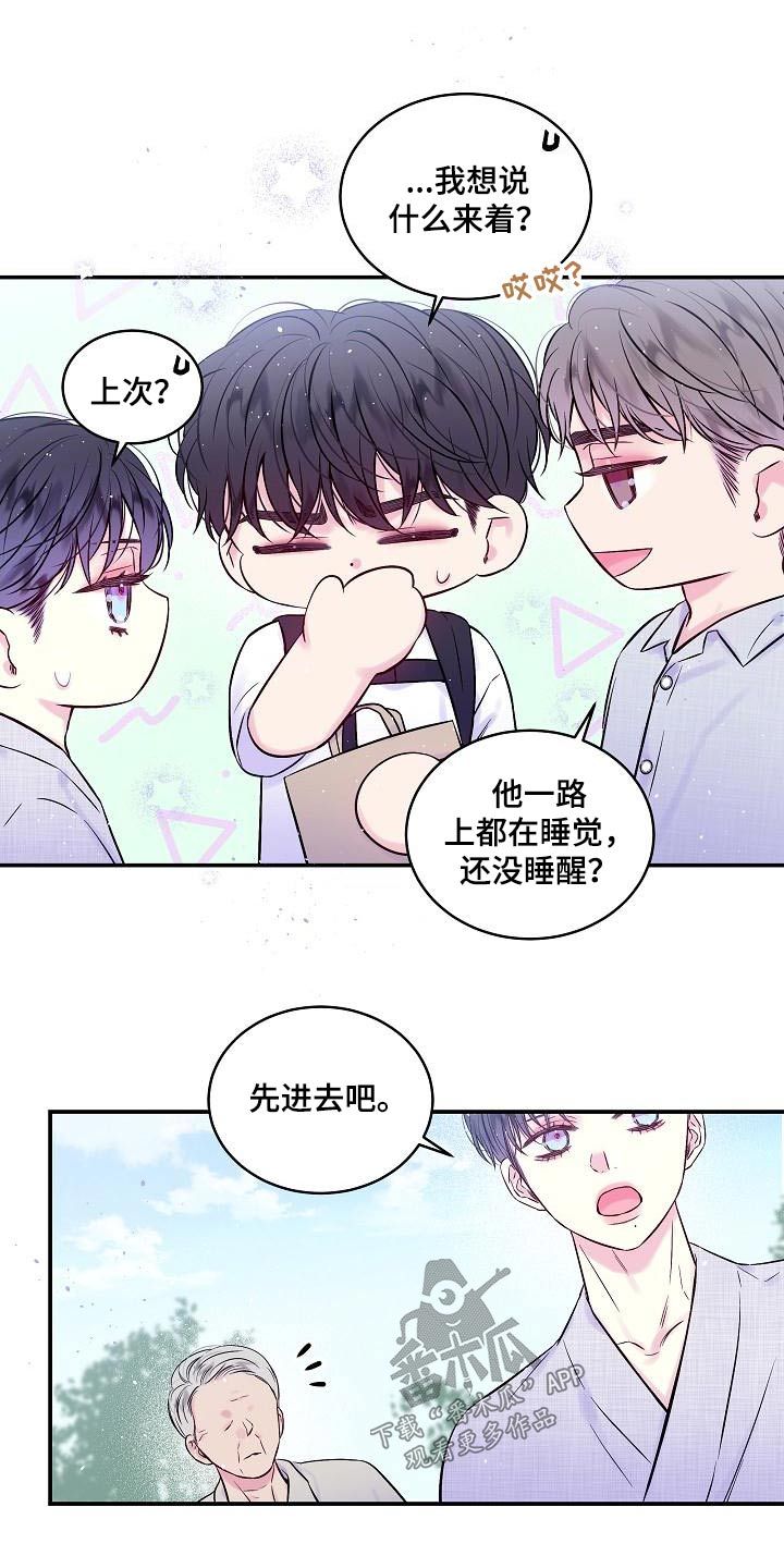 第二次的黎明画涯漫画,第54话1图