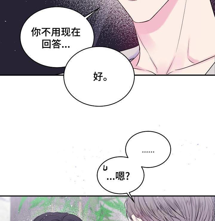 第二次的黎明漫画结局漫画,第48话2图