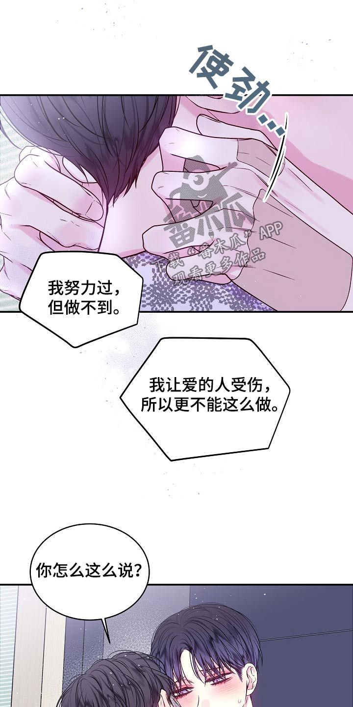 第二次的黎明漫画,第117话5图