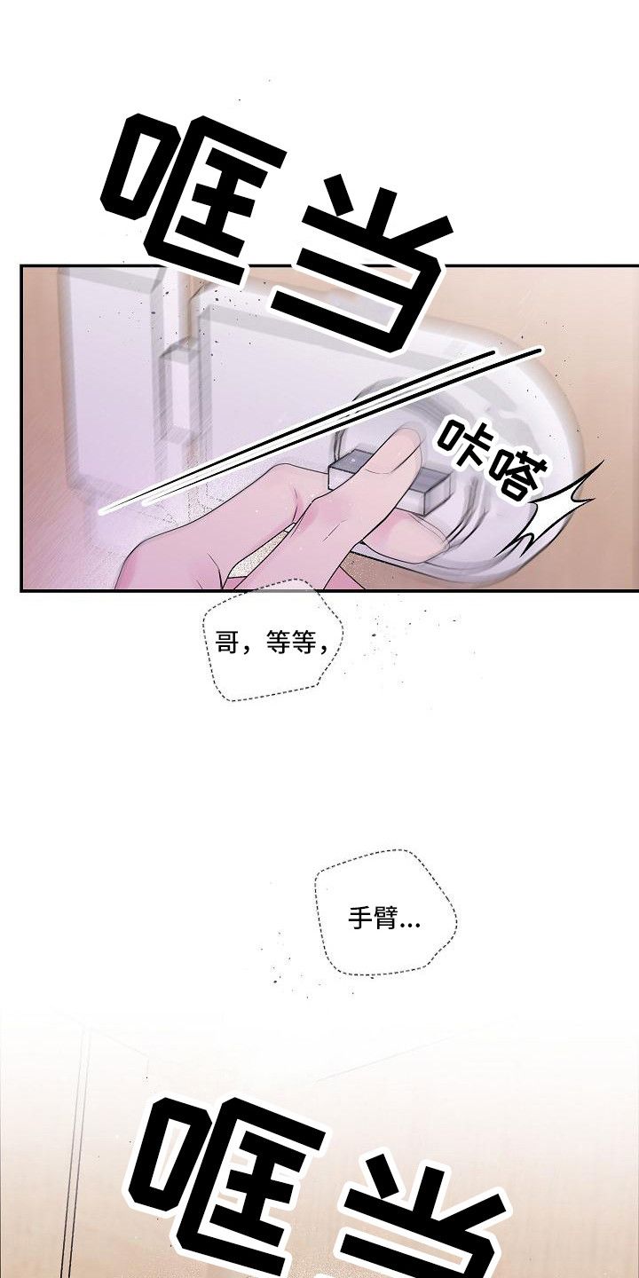 第二次的爱漫画,第4话5图