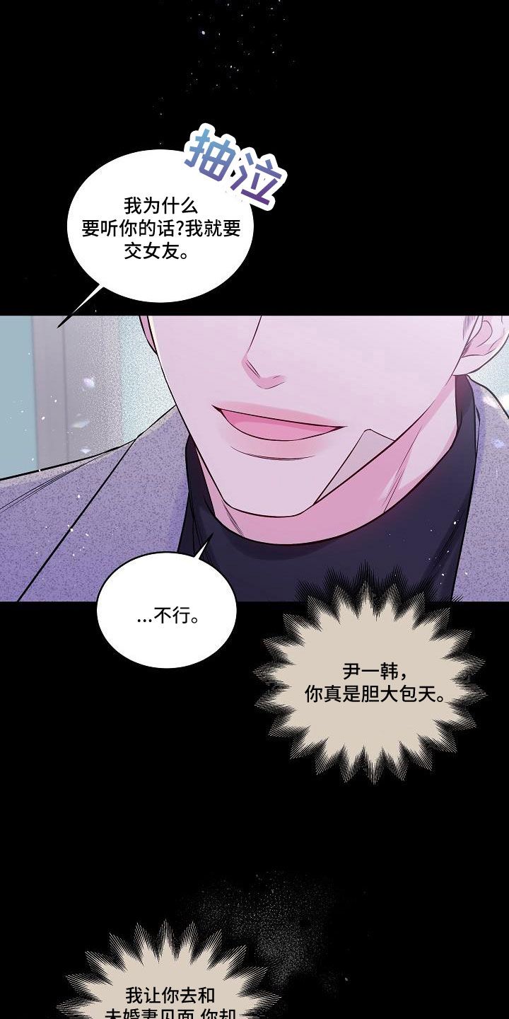 第二次的黎明漫画结局漫画,第68话3图