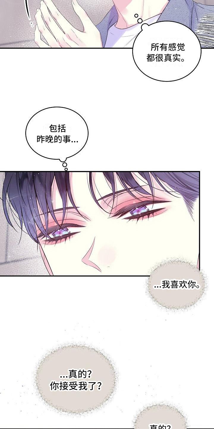 第二次的黎明漫画讲的是什么漫画,第14话4图