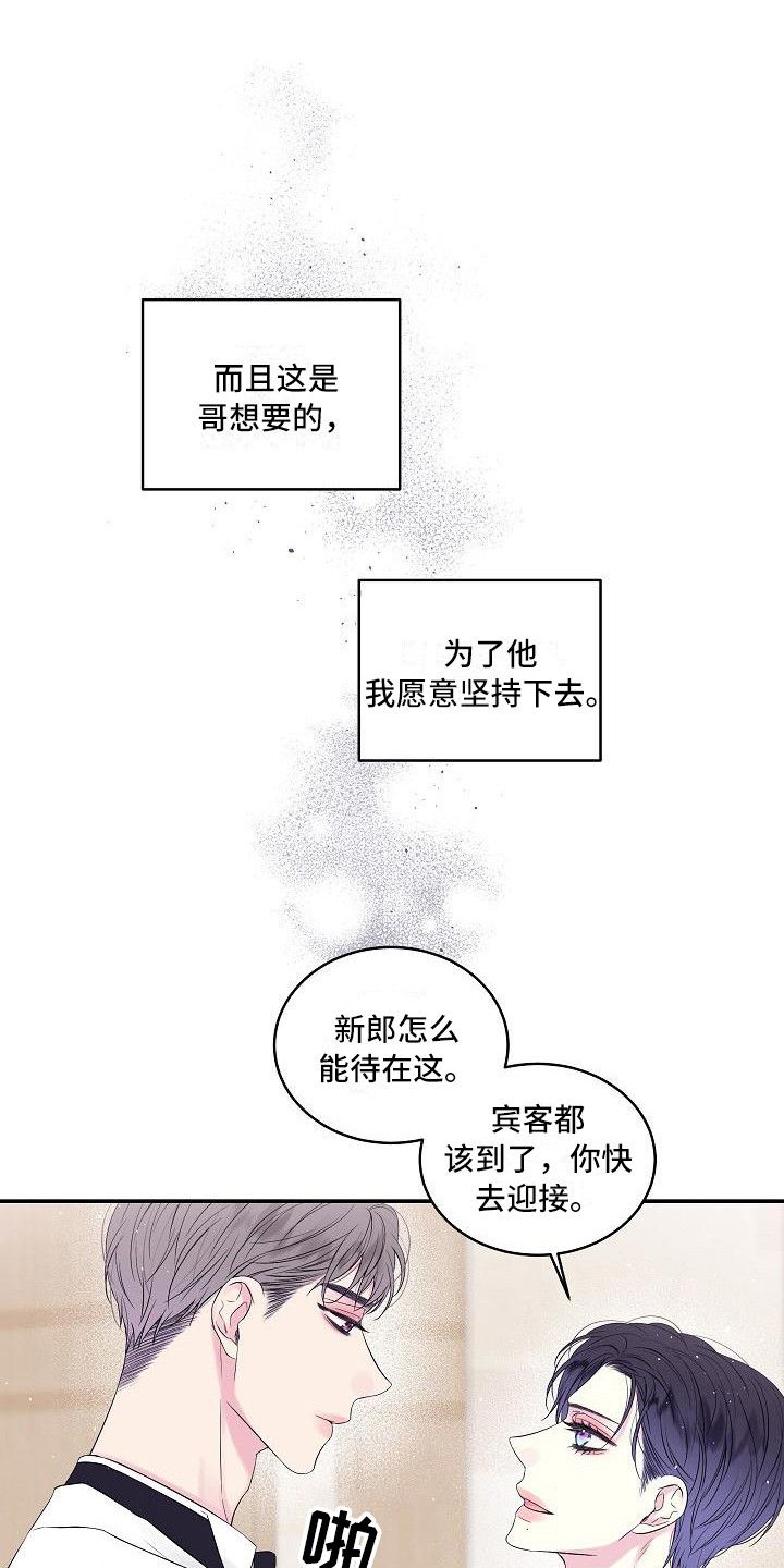 第二次的爱漫画,第4话3图