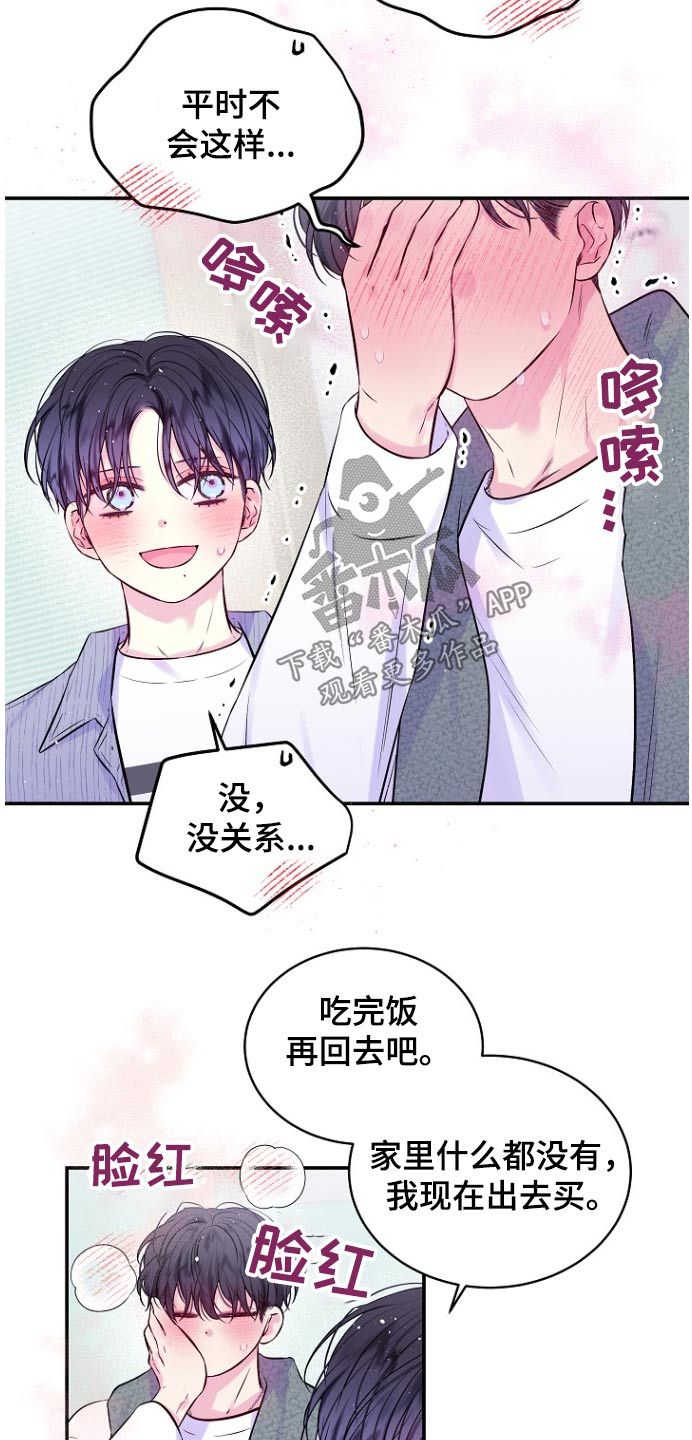 第二次的黎明漫画漫画,第119话1图