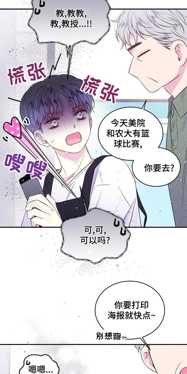 第二次的黎明漫画,第47话1图