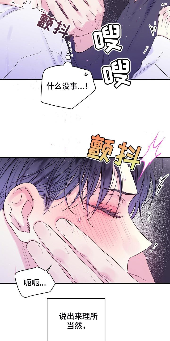 第二次的黎明漫画,第26话5图