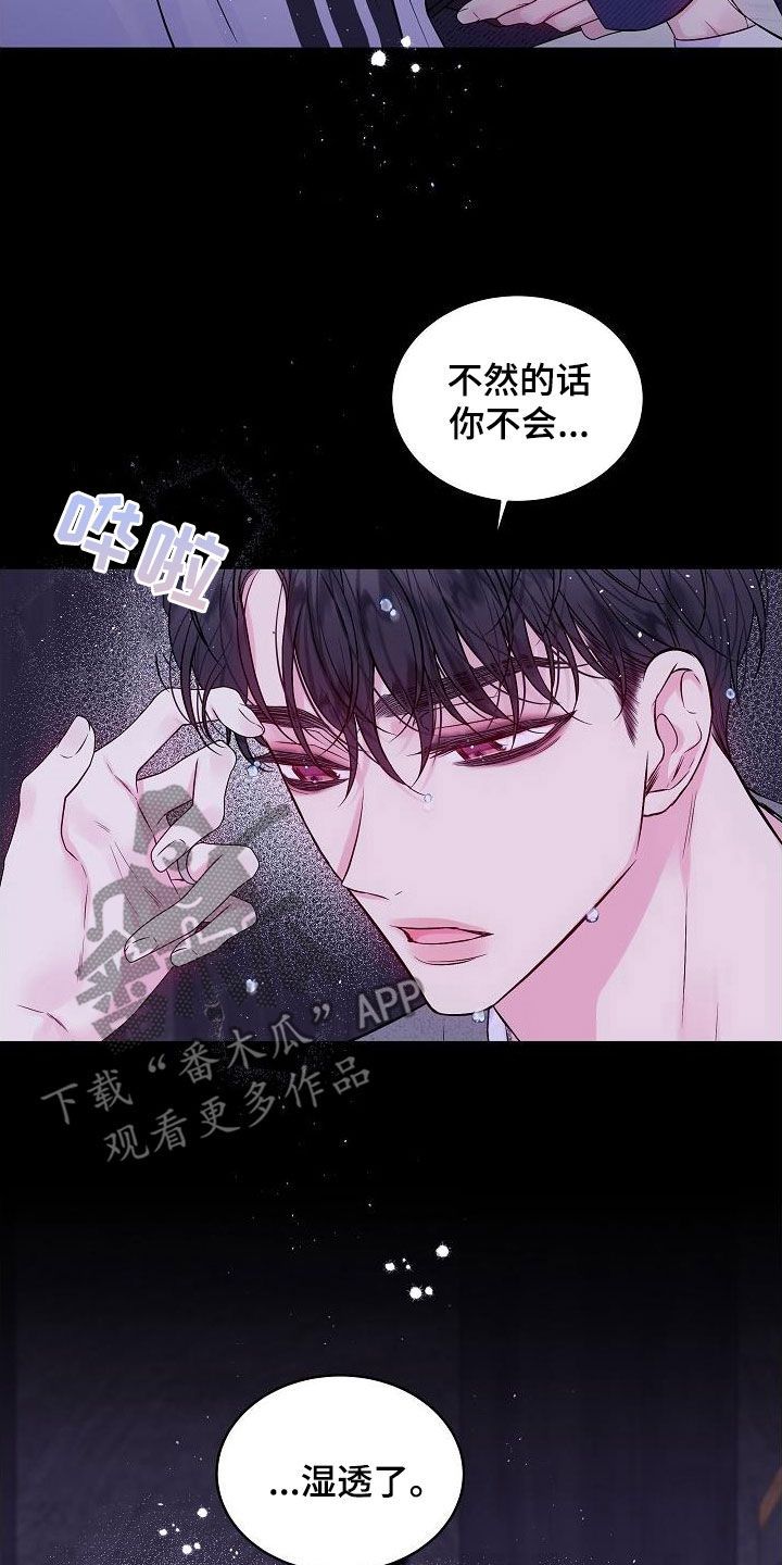 第二次的黎明漫画,第99话5图