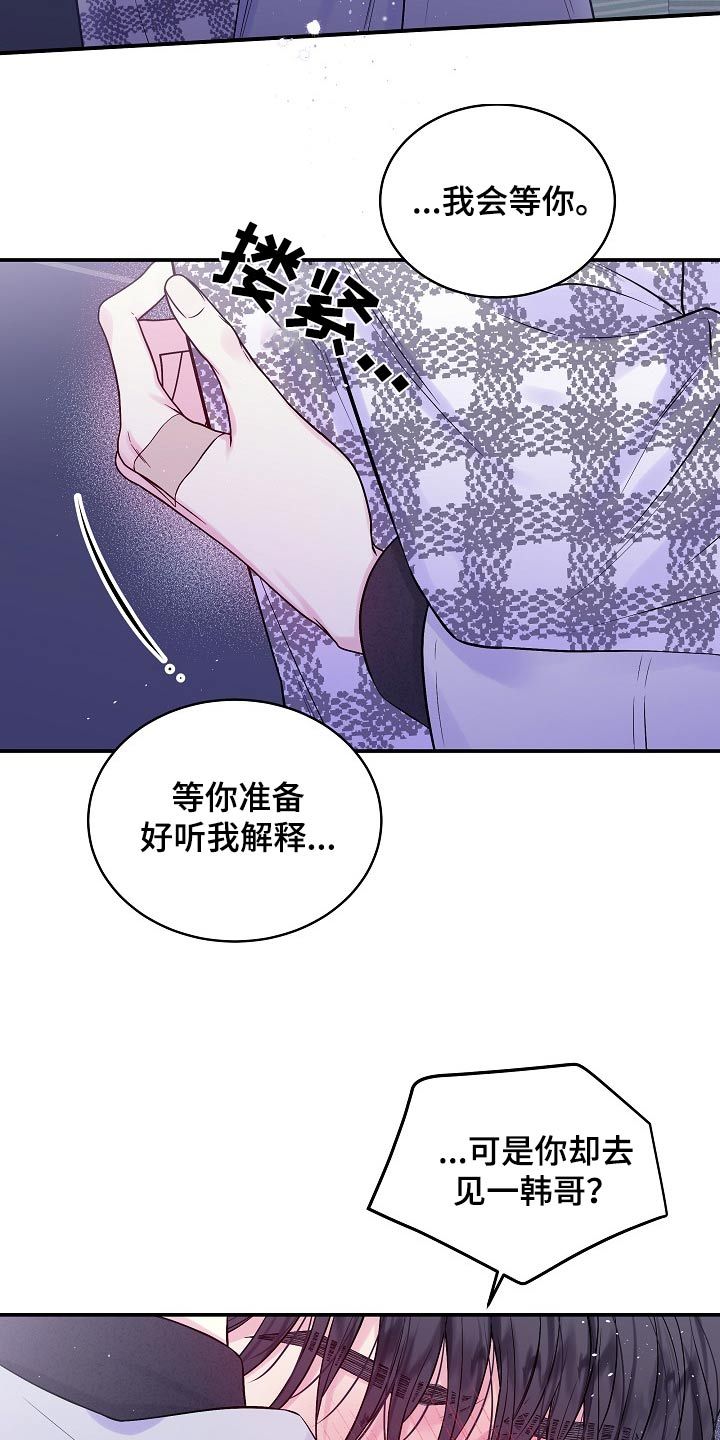 第二次的黎明漫画免费观看漫画,第116话2图