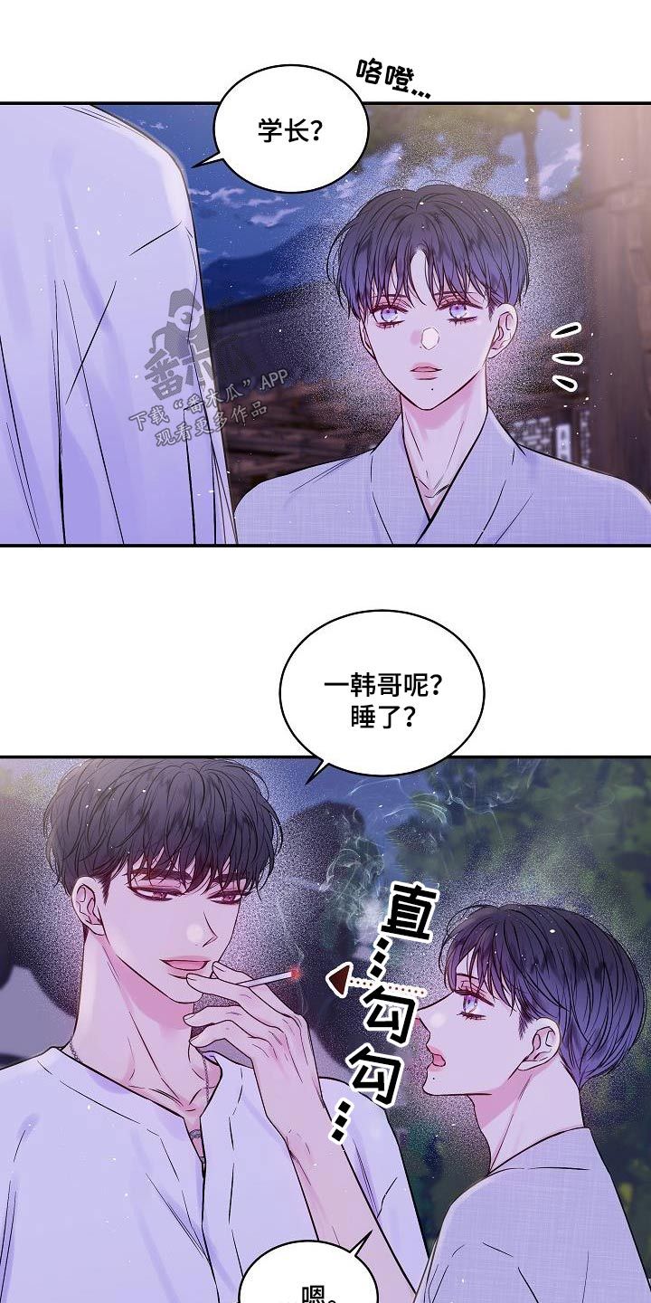 第二次的黎明漫画,第56话5图