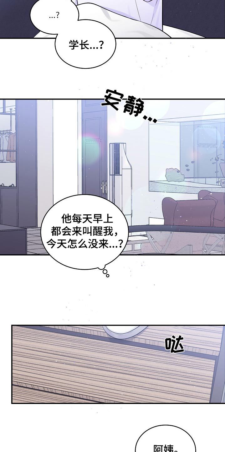 第二次的黎明漫画,第114话2图