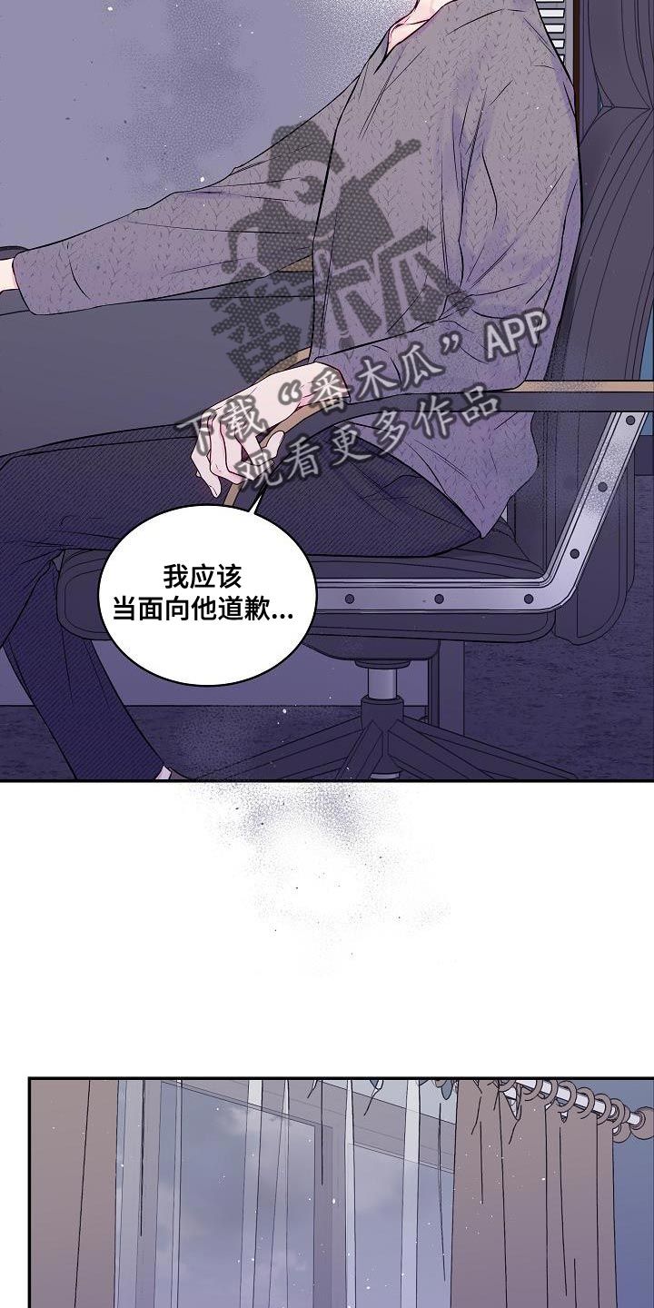 第二次的黎明漫画,第85话3图