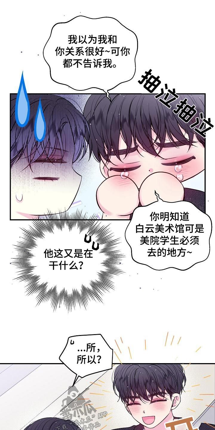 第二次的黎明漫画,第52话4图