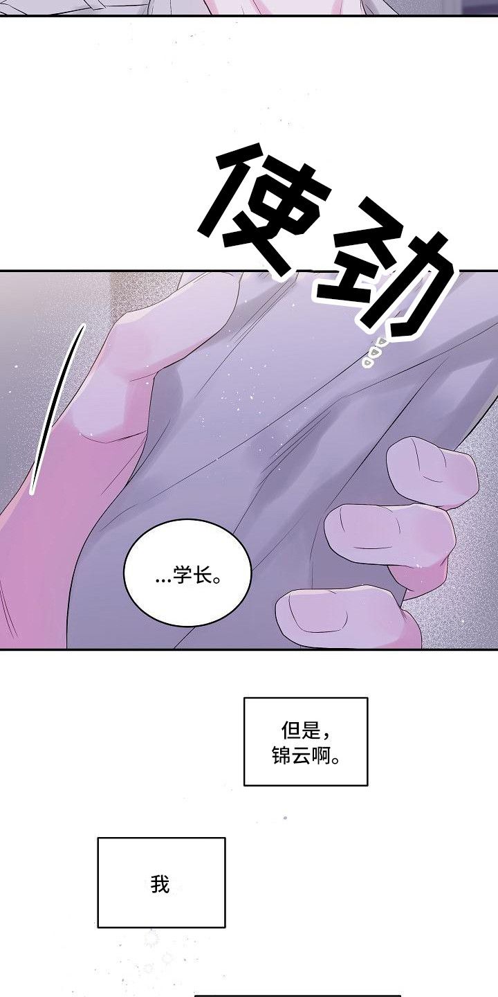 第二次的黎明漫画,第9话1图