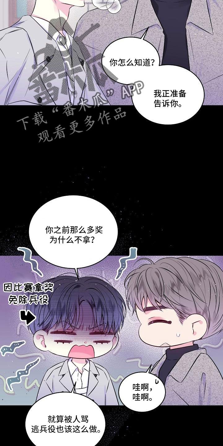 第二次的黎明漫画结局漫画,第68话2图