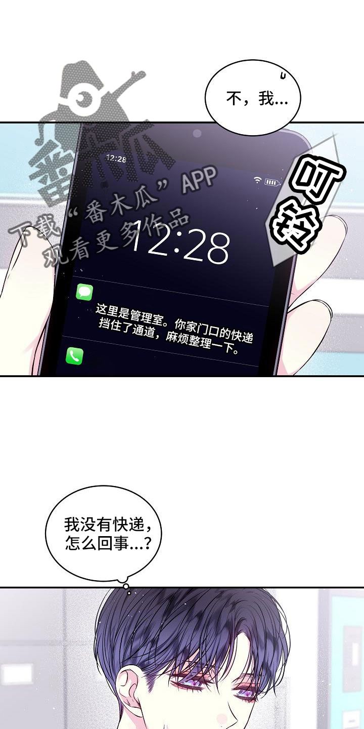 第二次的黎明有小说吗漫画,第74话1图