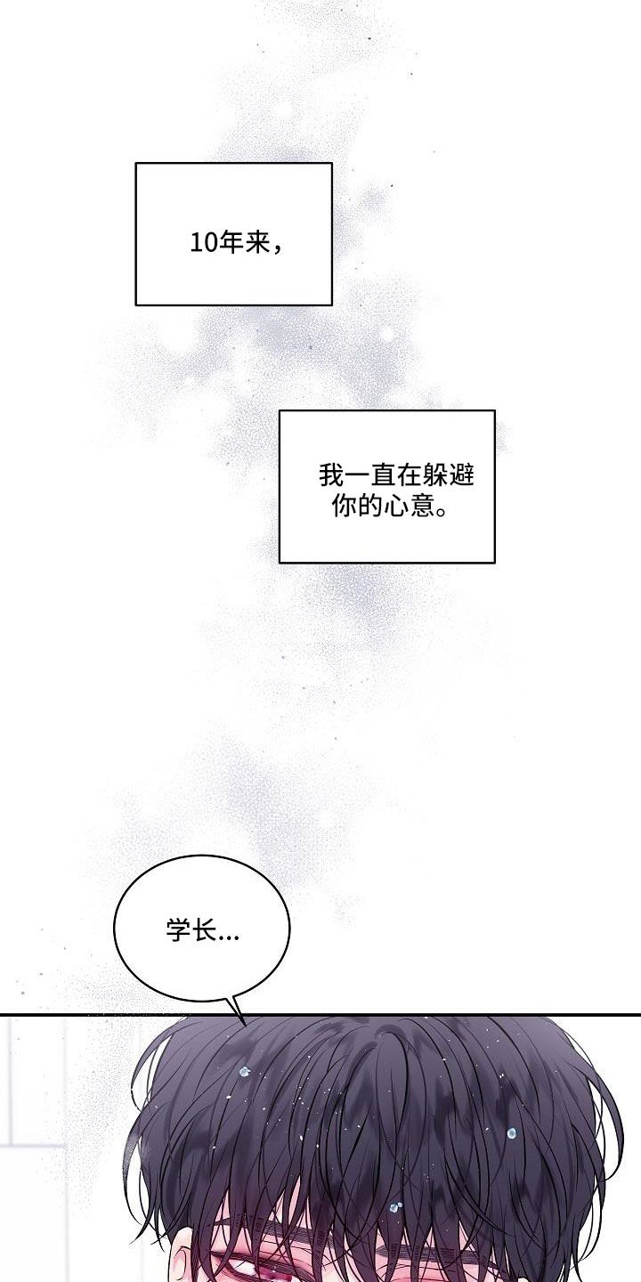 第二次的黎明合集漫画漫画,第69话3图