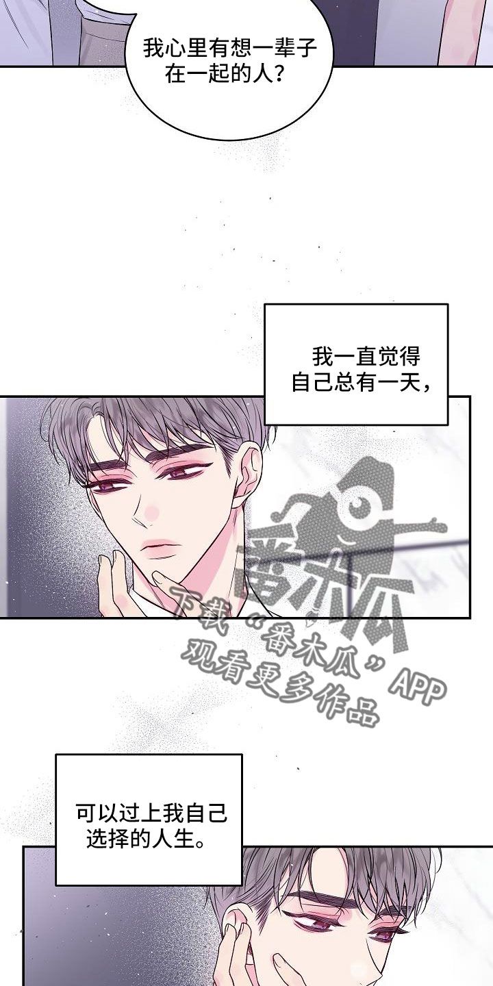 第二次的黎明讲的是什么漫画,第65话1图