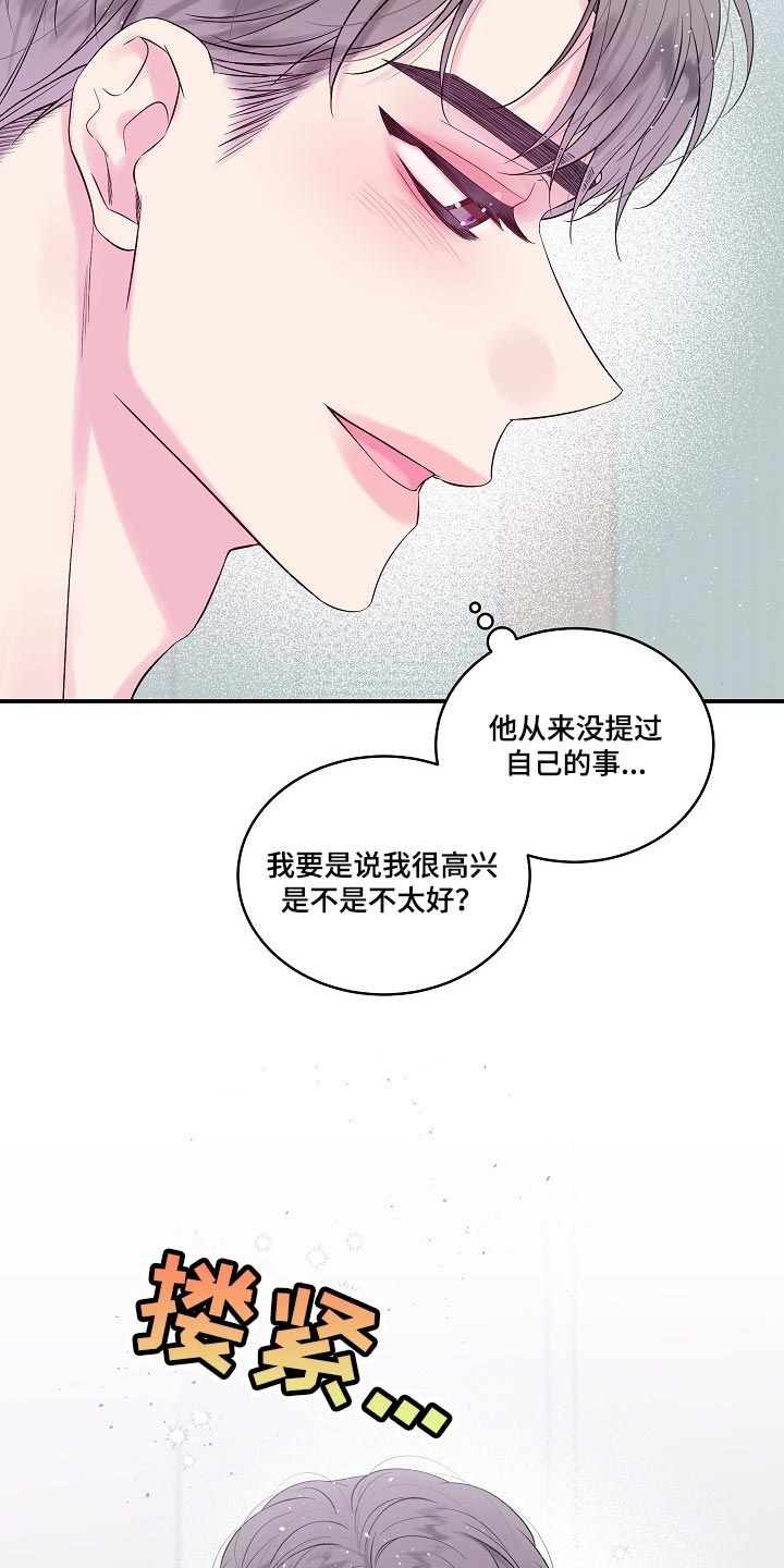 第二次的黎明漫画漫画,第37话5图