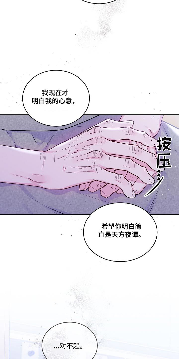 第二次的黎明漫画,第104话3图