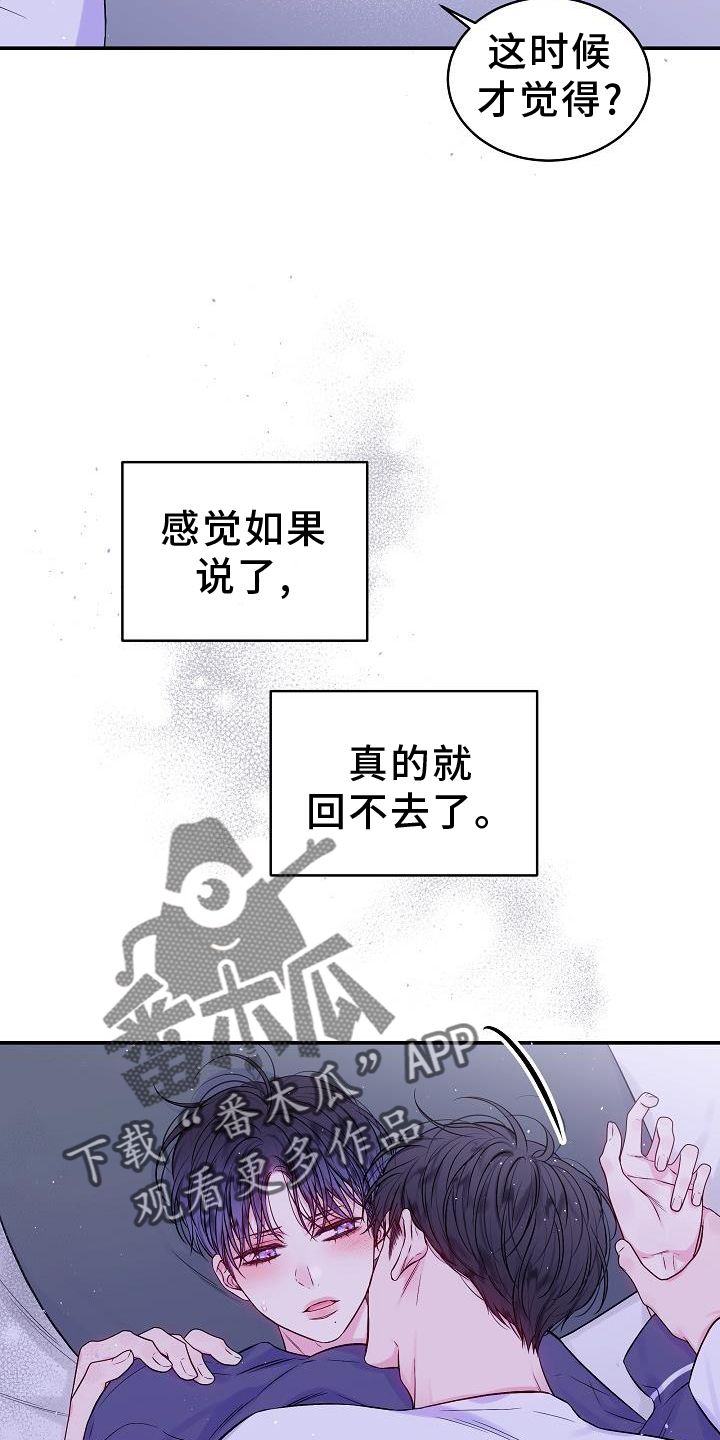 第二次黎明漫画说的啥漫画,第80话3图