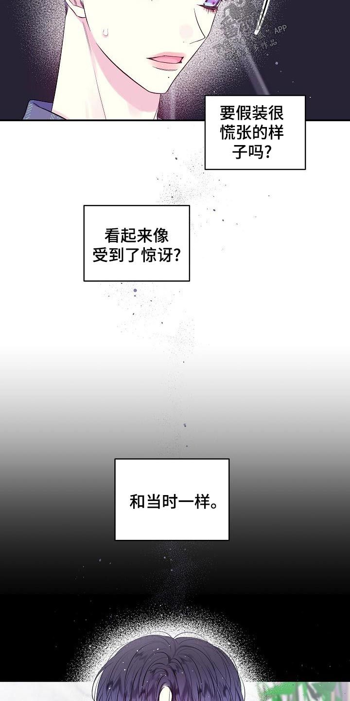 第二次的黎明漫画,第47话4图