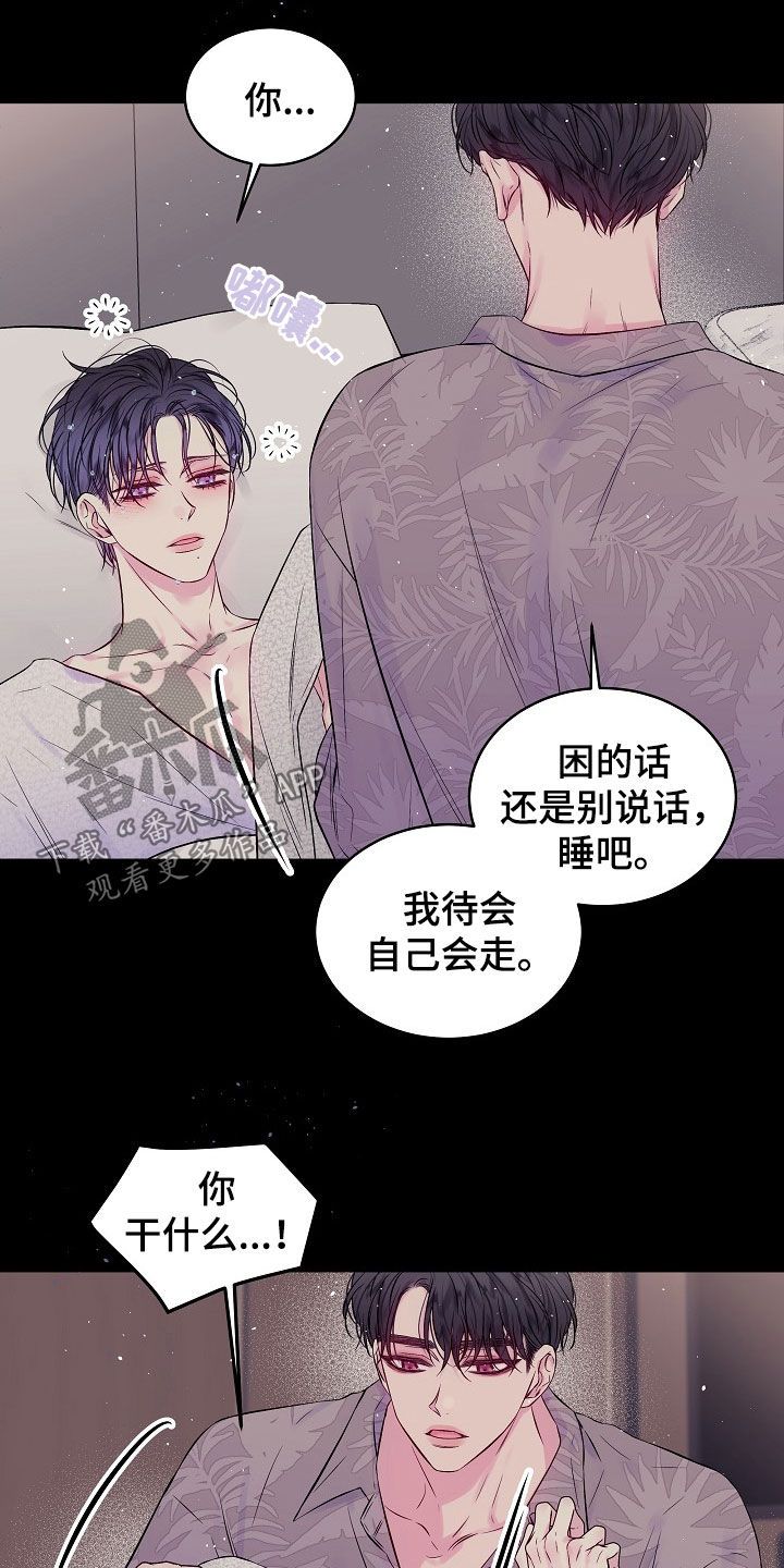 第二次的爱漫画,第95话2图