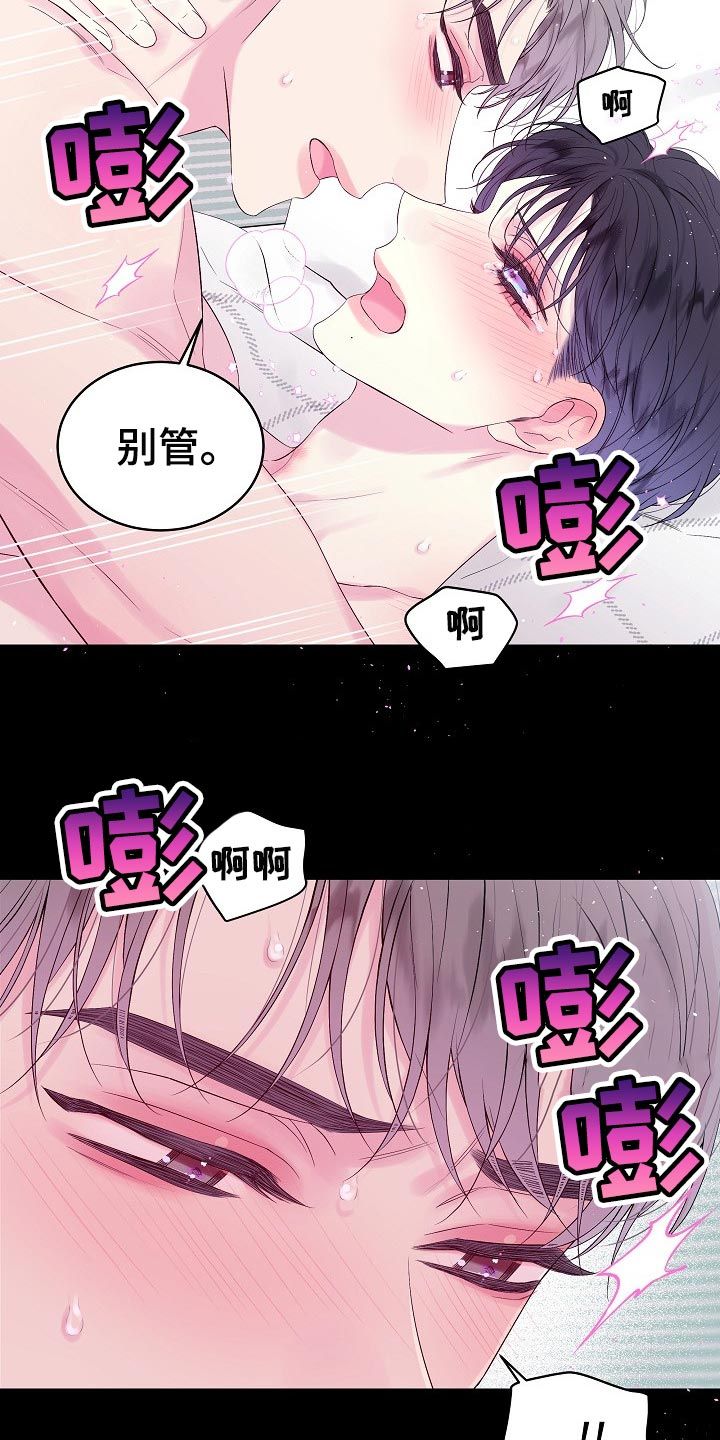 第二次的黎明漫画,第17话2图