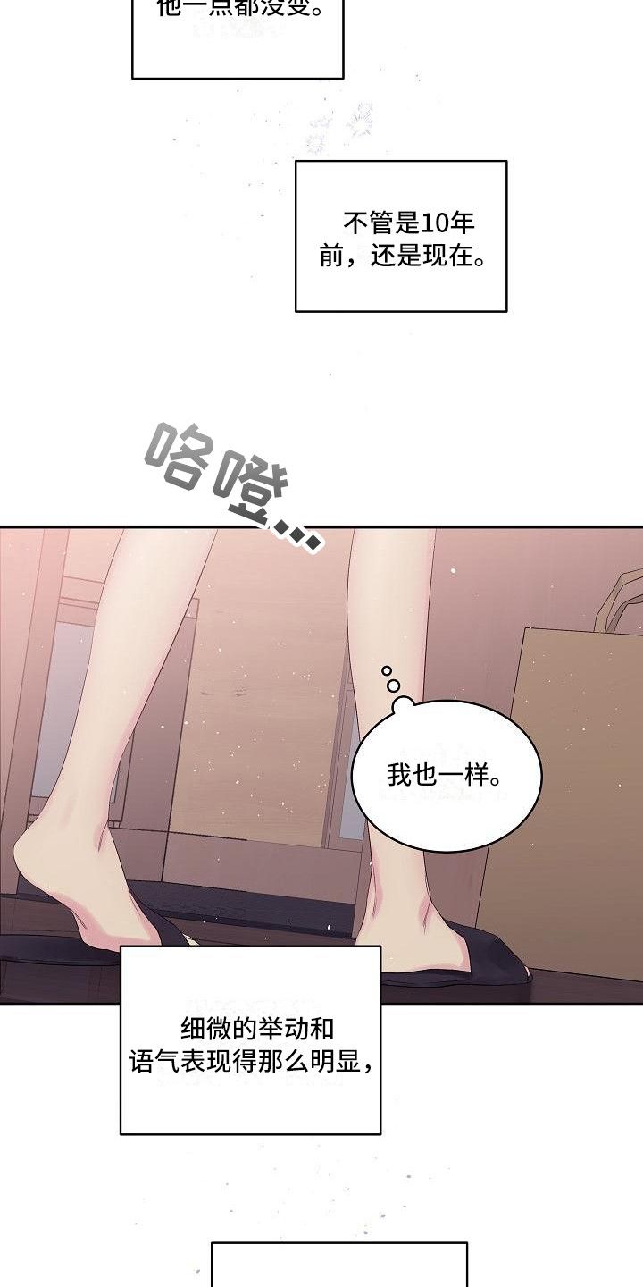 第二次的黎明漫画,第8话1图