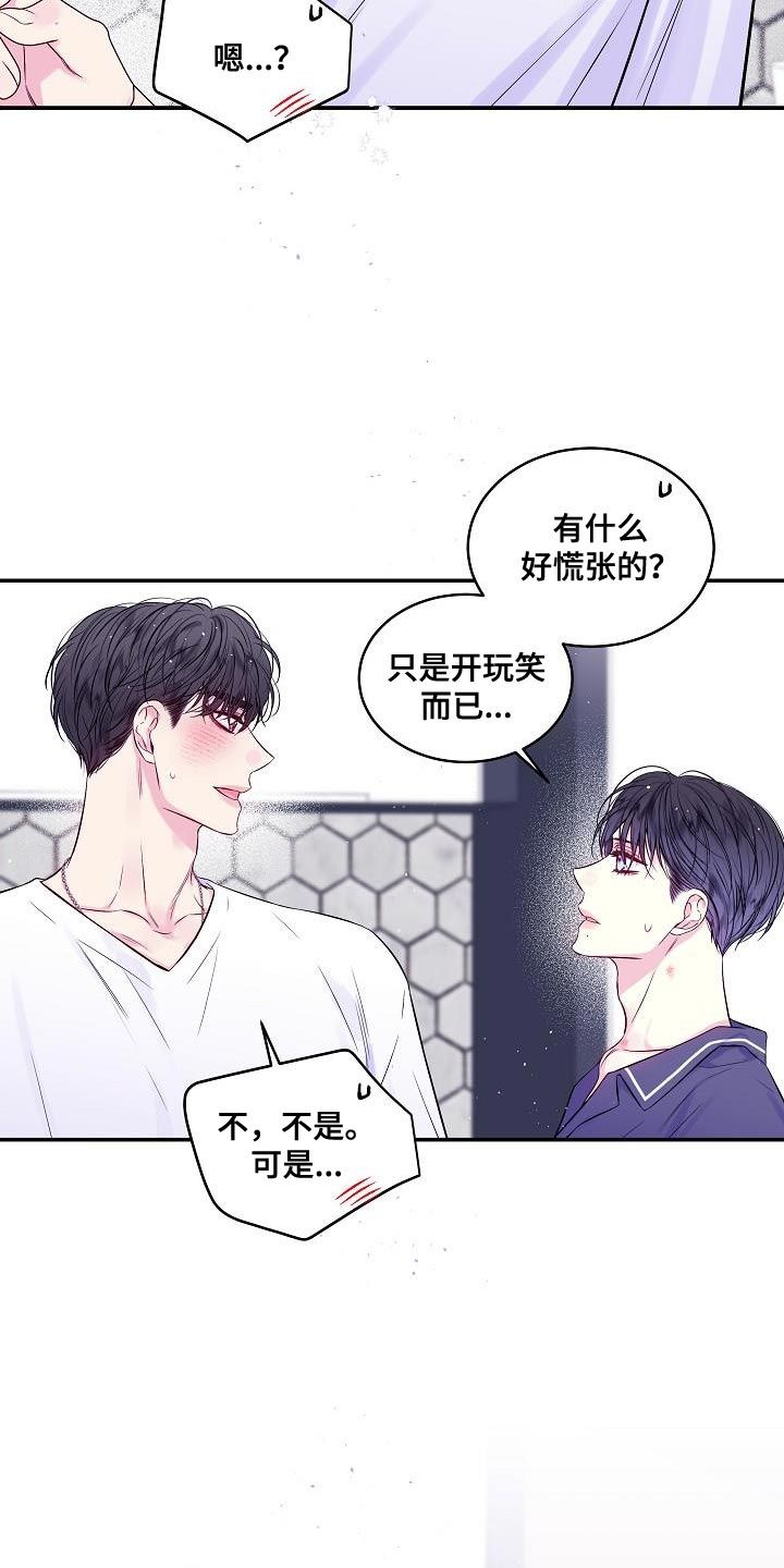 第二次的黎明讲的是什么漫画,第84话3图