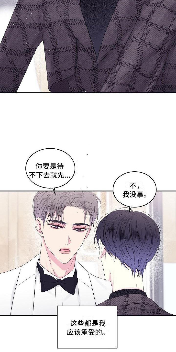 第二次的爱漫画,第4话2图