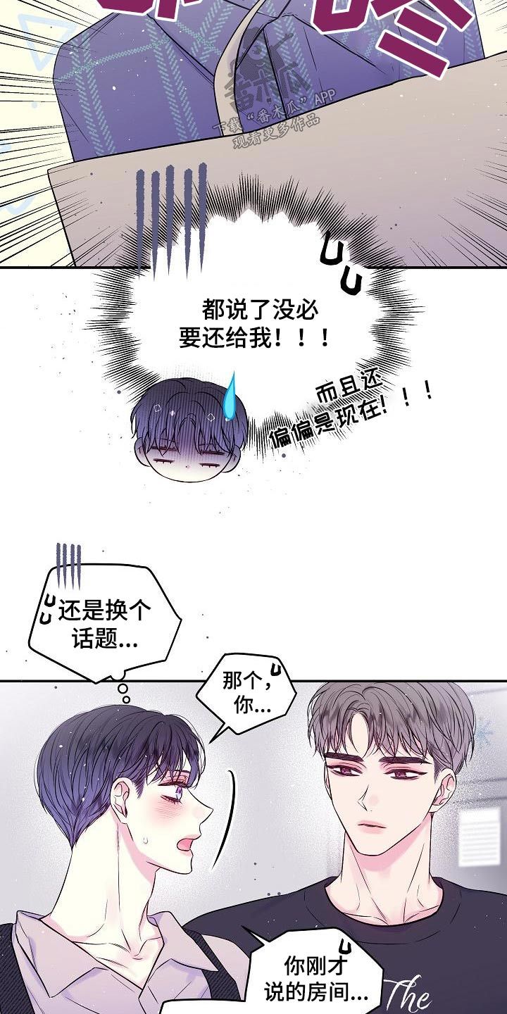 第二次的夏天漫画,第51话4图